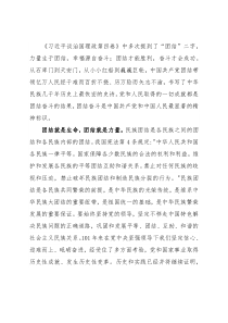 学习《习近平谈治国理政》心得体会：团结才能胜利，奋斗才会成功