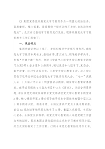 集团（国企）党史学习教育工作总结
