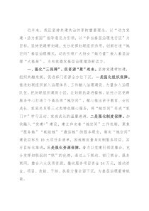 党建带妇建促基层治理工作汇报