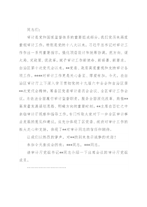 在自治区审计厅调研指导工作时的主持词