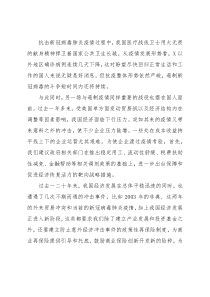 银行行长关于政企如何合力打赢经济“战疫”的思考