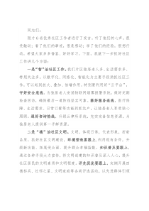 街道办主任在社区工作培训会上的讲话