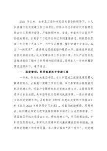 2021年市纪委监察委党建工作述职报告