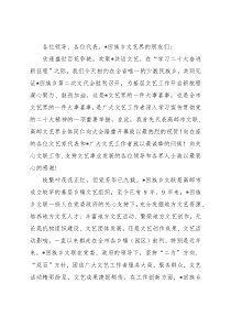 在乡文学艺术界联合会第二次代表大会上的讲话