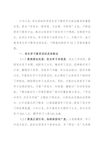 党支部党史学习教育工作总结