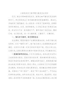 以案促改学习案件警示教育发言材料