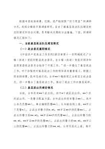 新时代如何做好基层政法队伍建设调研报告