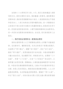 坚守初心使命 依法履职尽责——市人大常委会党组书记在主题党日活动上的讲话