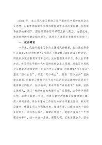 中学副校长2021年度个人工作汇报