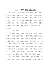 在××市营商环境建设大会上的发言