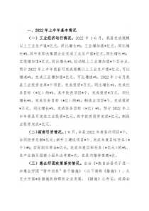 县工业和信息化局专题调研报告