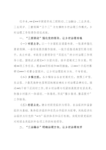 交流发言：“五个三”治理模式推进乡村治理体系建设