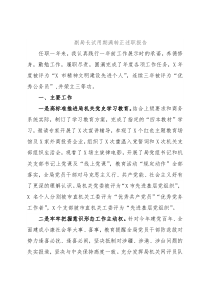 副局长试用期满转正述职报告