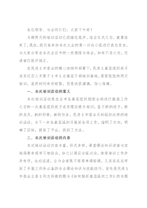 在民进X市委会举办的基层组织班子成员培训班结业会上的发言