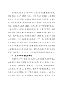 园区纪委书记学习讲话精神研讨发言材料