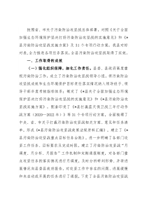 县2022年度污染防治攻坚战工作汇报