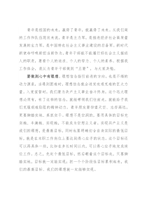 在“喜迎二十大 奋进新征程”青年座谈会上的发言材料