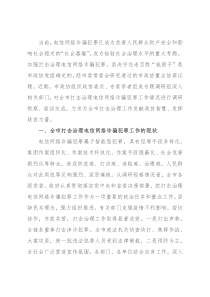 关于全市打击治理电信网络诈骗犯罪工作情况调研报告