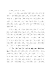 在党建工作座谈会上的表态发言