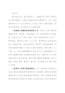 关于安排部署元旦春节期间重点工作的讲话