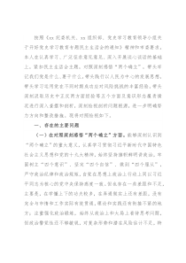 党史学习教育五个方面专题民主生活会对照检查材料