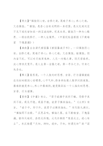 【写材料用典】慎独则心安，自修之道，莫难于养心；养心之难，又在慎独