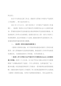 组织工作条例党课讲稿