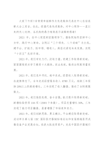 获奖代表在中心2021年度表彰大会上的发言