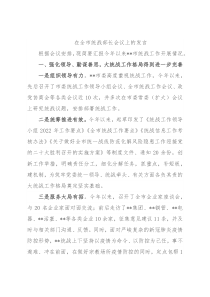 在全市统战部长会议上的发言