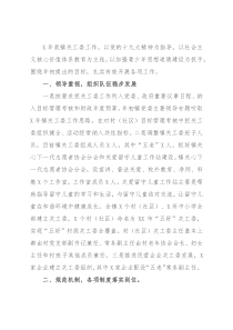 镇X年度关工委工作总结