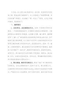 乡党委书记年度抓基层党建工作述职报告