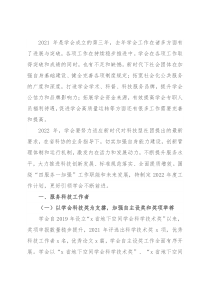 学会2022年度工作计划