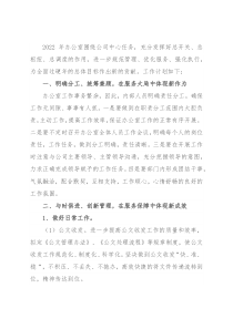 公司办公室2022年度工作计划
