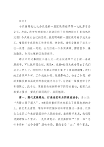 在新一届政府班子会议上的讲话