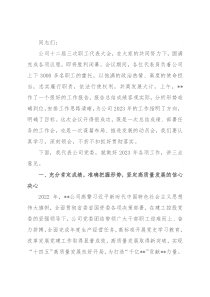 2023年职代会党委书记讲话