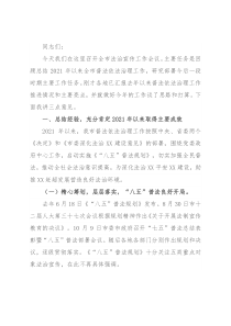 在全市法治宣传工作会议上的讲话