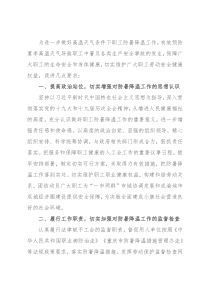 在夏季安全生产工作会议上的讲话