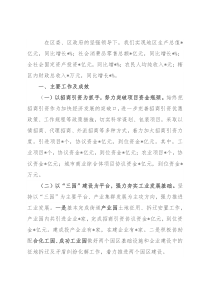 区经济社会发展情况汇报材料