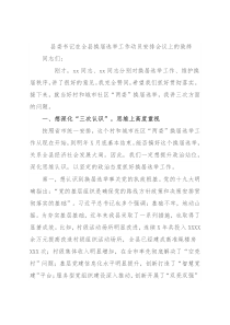 县委书记在全县换届选举工作动员安排会议上的致辞