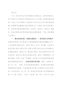 在全市近邻党建工作推进会上的讲话
