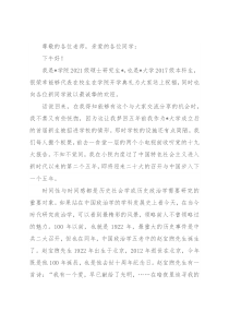 观察新时代，研究新时代，用文章书写新时代——即兴发言材料