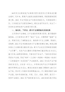工作汇报：强引领 聚合力 筑优势 奋楫扬帆开启产业转型升级新征程