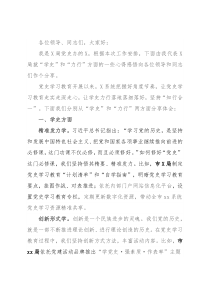 党史学习教育经验交流分享发言讲话