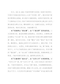 学习中青班讲话心得体会：年轻干部“向下扎根”方能“向上成长”