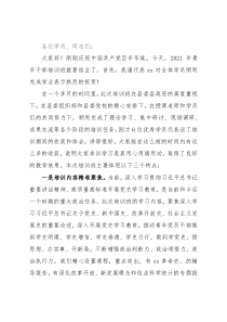 在全县2021年青年干部培训班结业仪式上的总结讲话