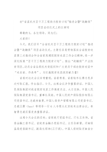 在“省直机关百千万工程助力脱贫计划”推进会暨“政融保”项目启动仪式上的主持词