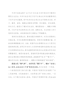 专题民主生活会心得体会：以“三增”历史经验扬帆新的赶考之路