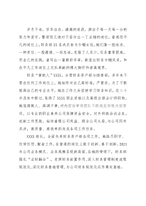 优秀员工点评用语