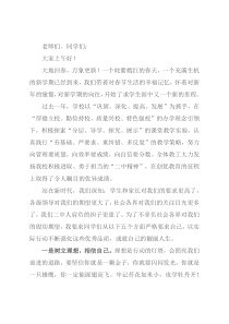 在2022年上学期国旗下的讲话