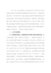 市应急局关于贯彻落实市2022年度黄河流域生态保护和高质量发展工作的情况报告